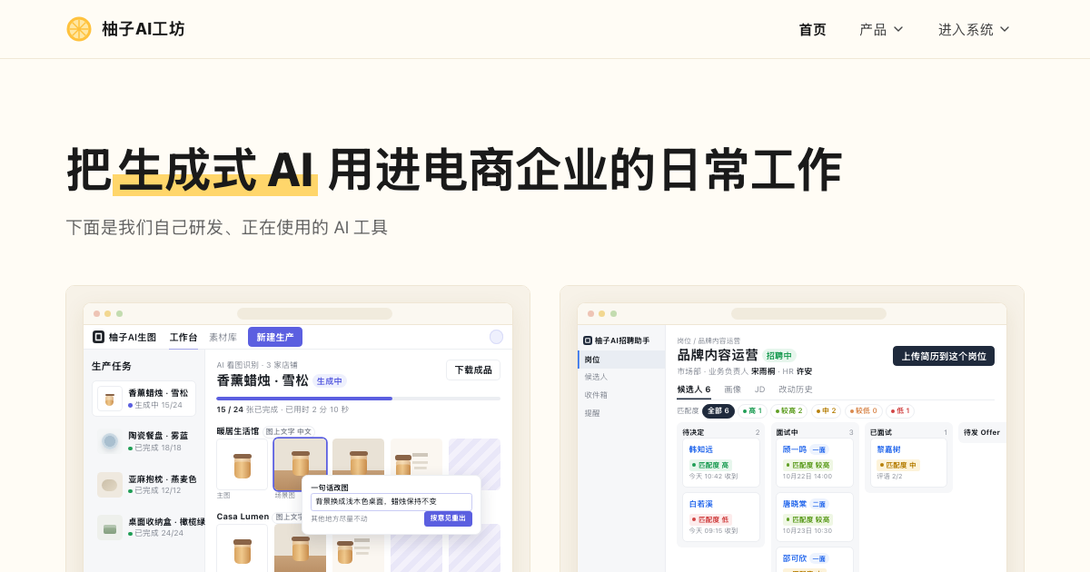柚子AI工坊